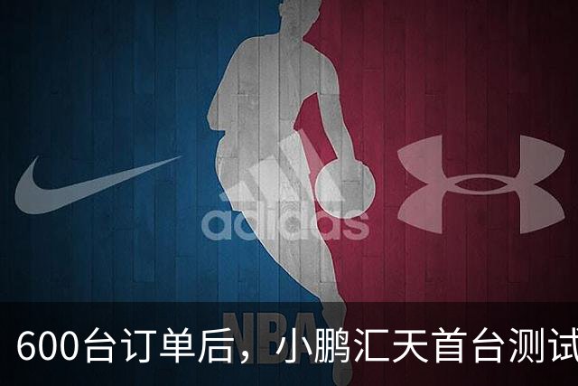 600台订单后，小鹏汇天首台测试机交付阿联酋酋长
